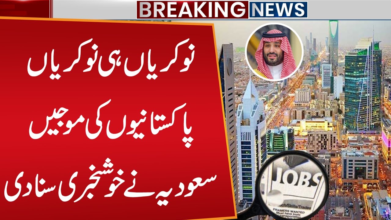 Jobs in Saudi Arabia | New Work Visa & Employment Opportunities | Good News For Pakistanis