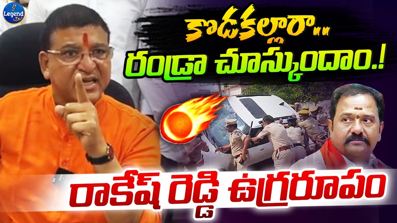 కామారెడ్డి వచ్చిన ఎవడొస్తాడో రండ్రా 🔥| Paidi Rakesh Reddy Aggressive Comments | Kamareddy | Legendtv