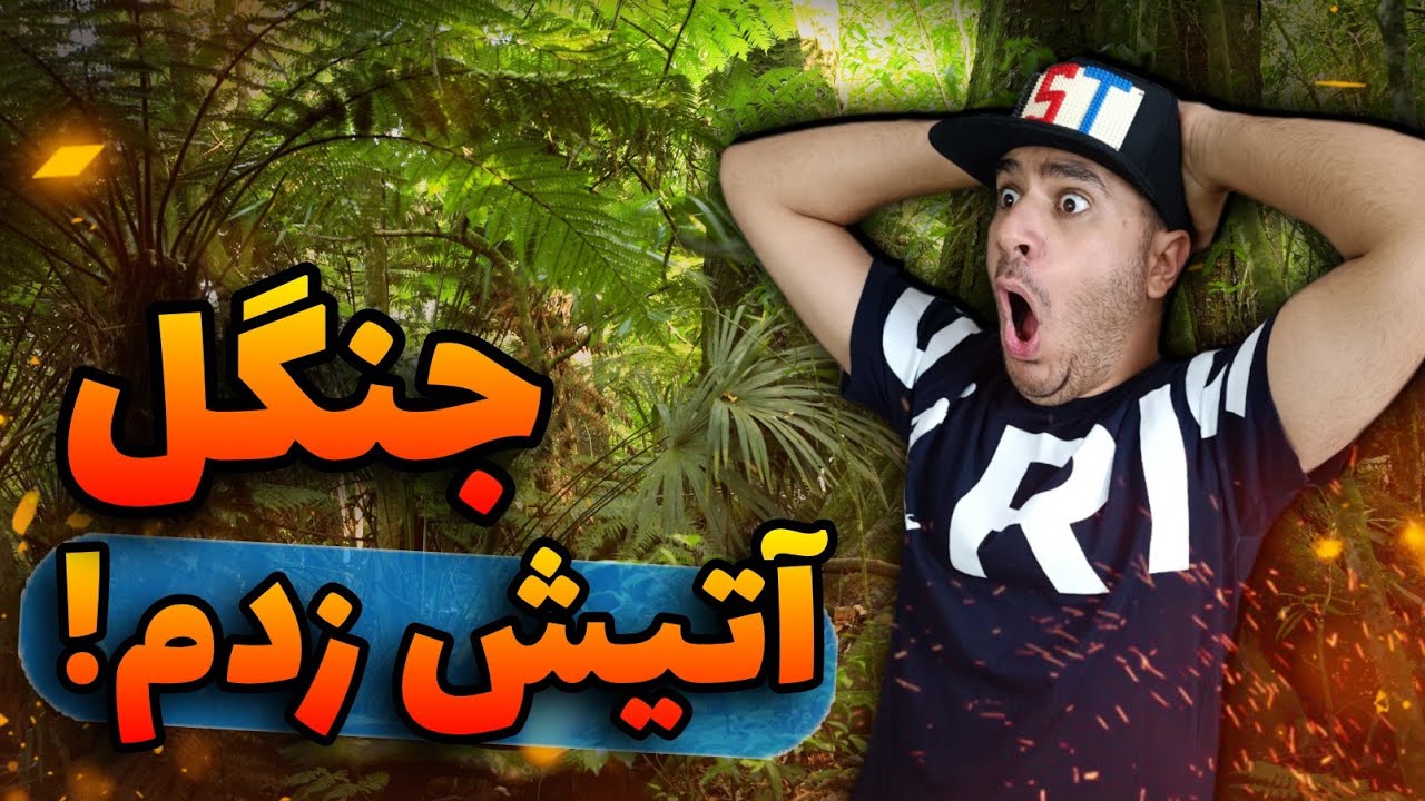 رفتیم کمپ با کمی خربازی🤠🔥