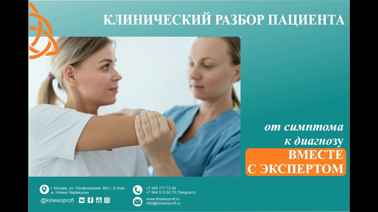 Головокружения, лицевые боли, невралгии? Узнай причину | Академия кинезиологии проф. Васильевой Л.Ф.