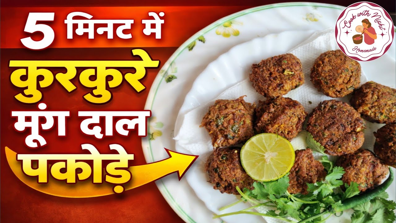Moong Dal Pakoda | Crispy & Delicious Indian Snacks | Crispy Moong Dal Pakodi