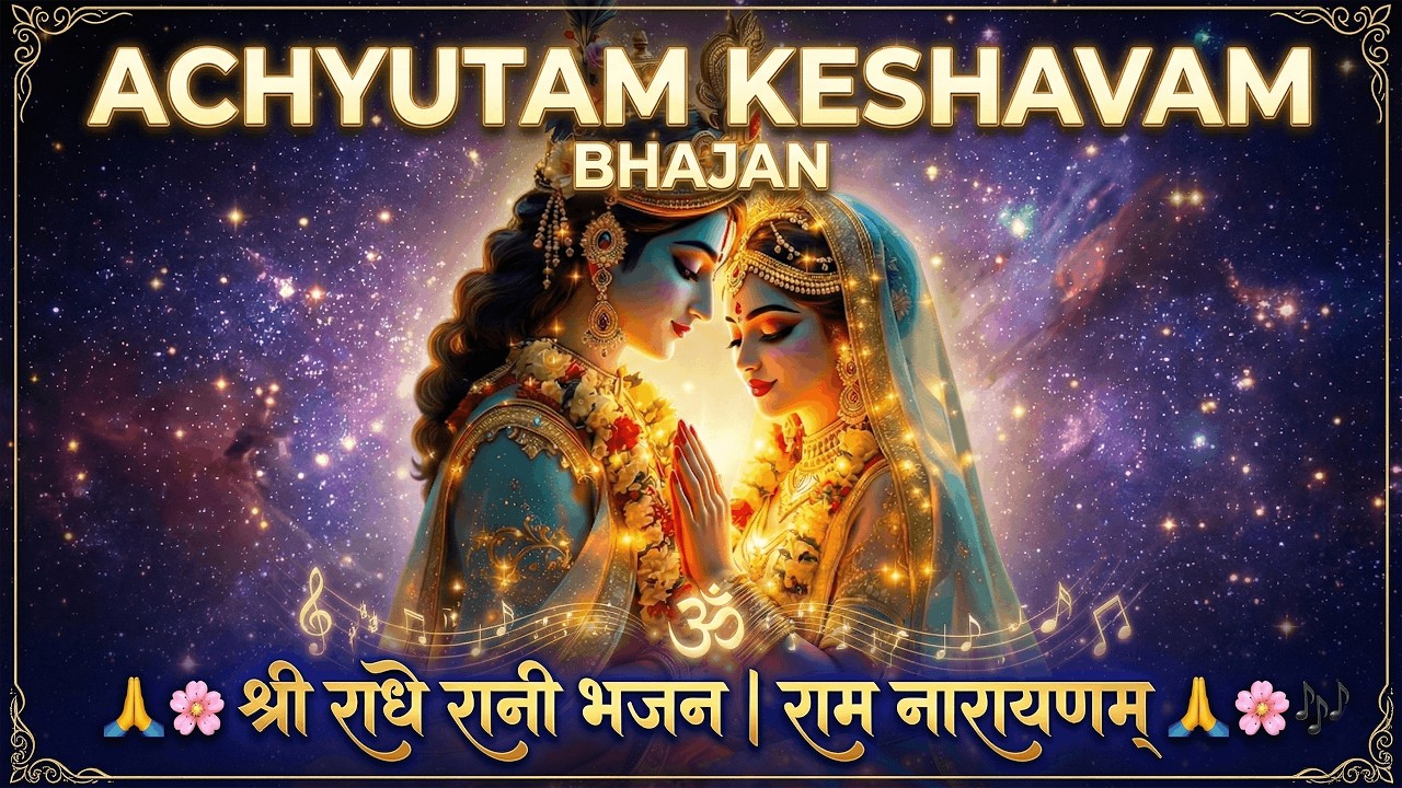 🙏🌸 Shri Radhe Rani Bhajan | Achyutam Keshavam Ram Narayanam ✨🎶