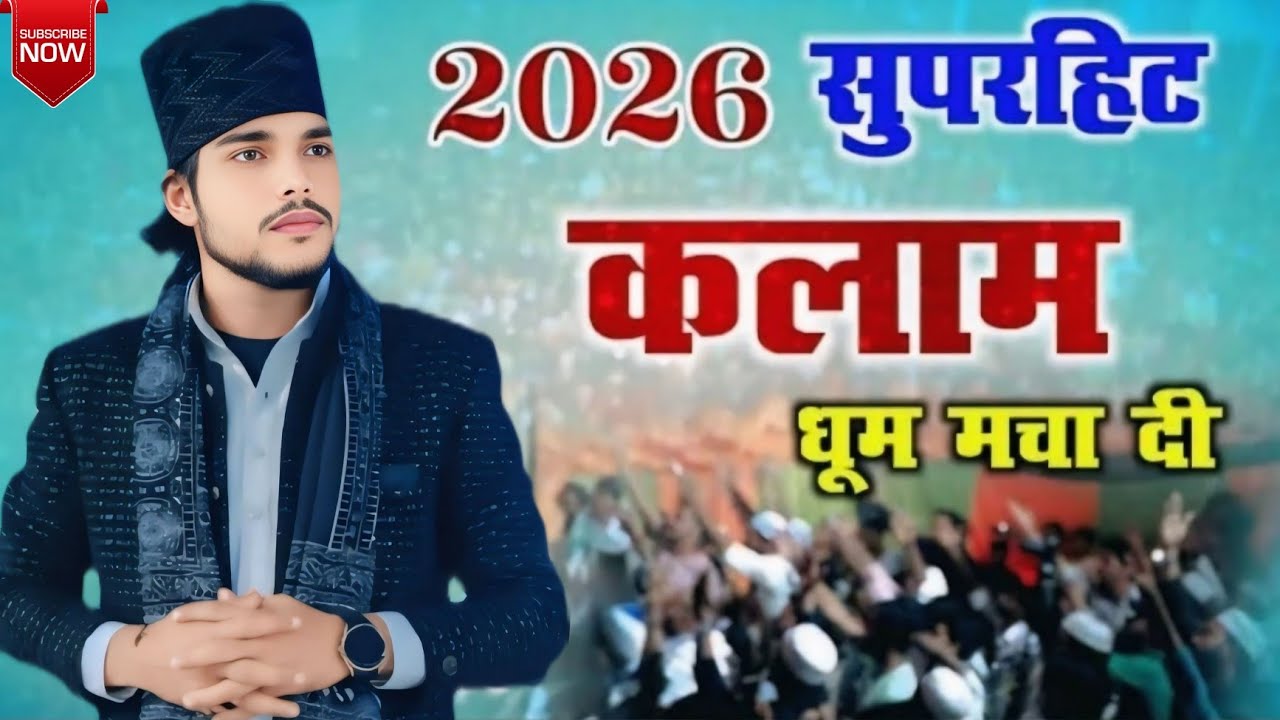 सोई किस्मत को जगाना मुस्तफा का काम है || Abdul Hamid Arzoo || New Kalam 20226