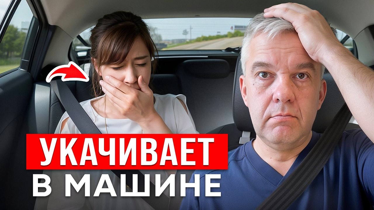 Почему Кружится Голова в Транспорте? УКАЧИВАЕТ постоянно в МАШИНЕ когда смотрю в телефон