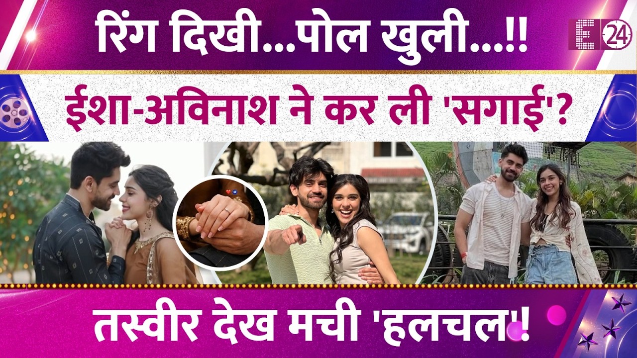 Eisha Singh-Avinash Mishra ने गुपचप कर ली सगाई? एक्ट्रेस ने फ्लॉन्ट की डायमंड 'रिंग', मची हलचल!