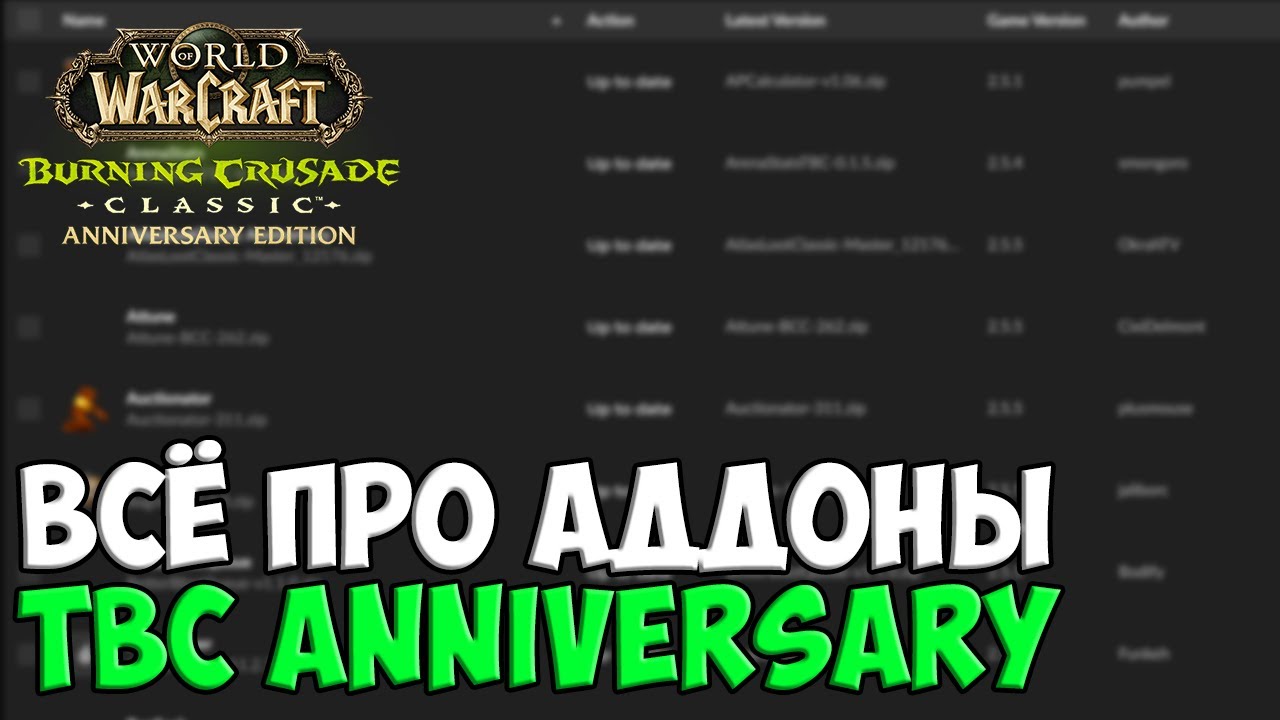 Всё про Аддоны в TBC Classic Anniversary 🟩