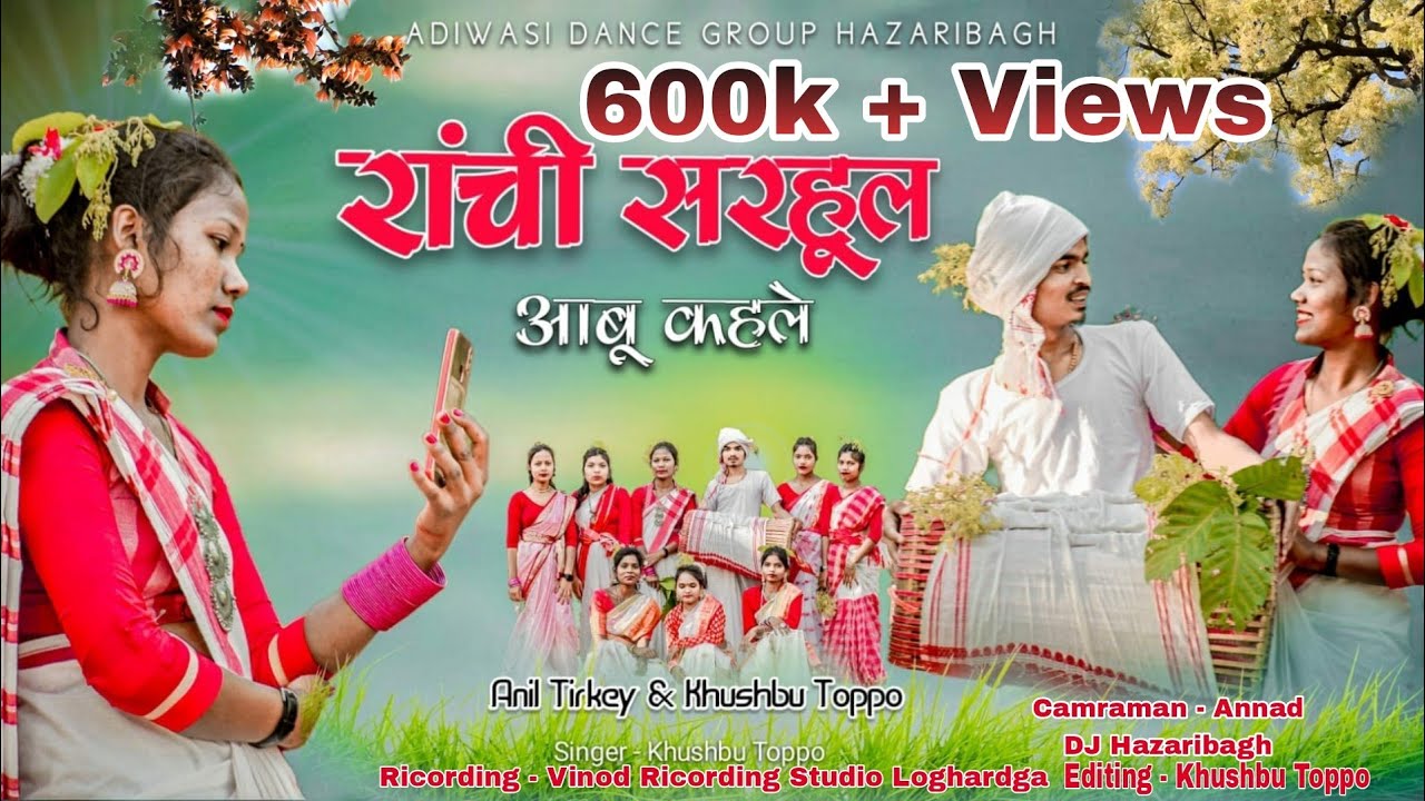 NEW SARHUL VIDEO 2023// रांची सरहुल देखे आबू कहलाले 🇦🇹 नया सरहुल गीत Singar.. Khushbu Toppo