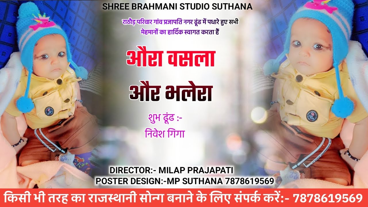 औरा वसला और भलेरा// ढूंढ सोंग 2026// Shree Brahmani studio suthana 