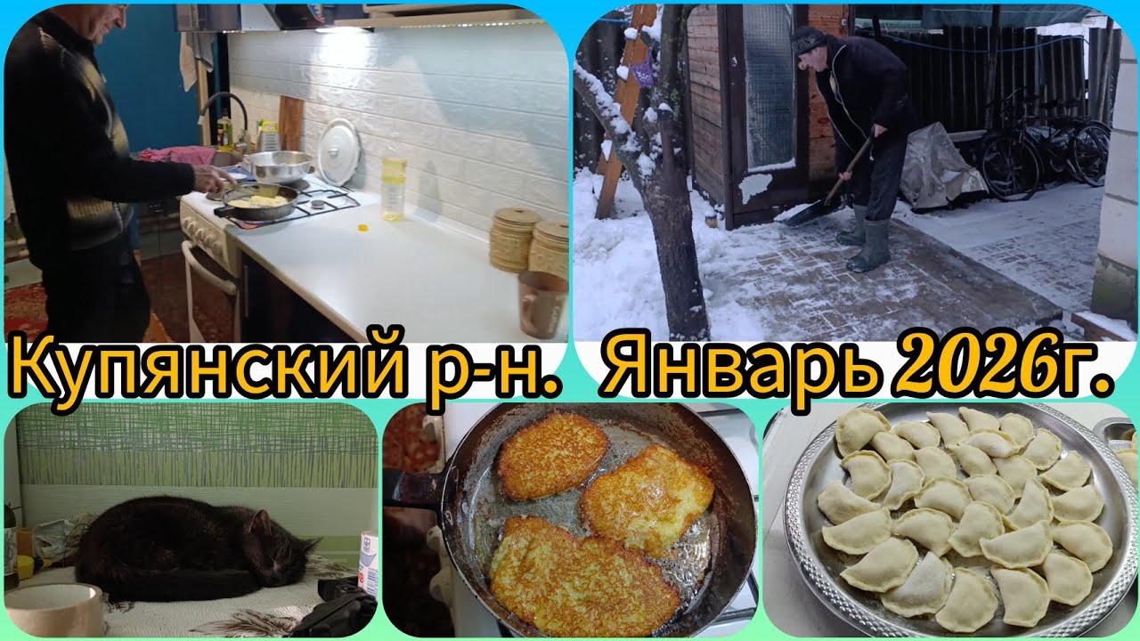 Наша жизнь как есть/Погода непредсказуемая/Муж готовит ужин#вареникискартошкой #драники