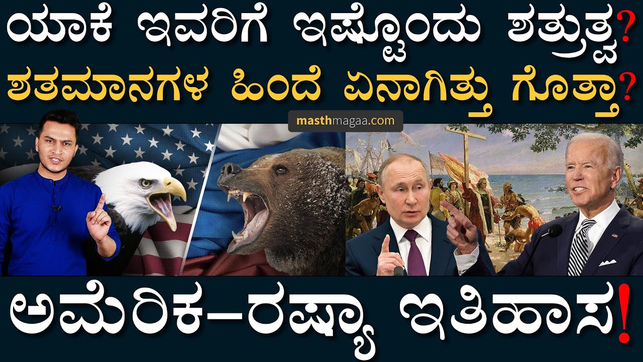 History of America Russia Relations | Ukraine Russia | Masth Magaa | Amar Prasad