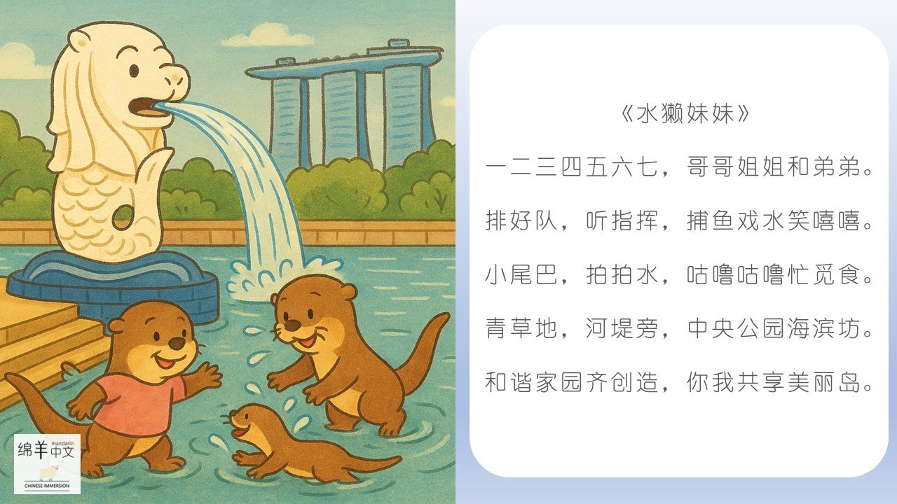 Original Nursery Rhyme Series: The Otter Family 绵羊中文 原创儿歌  2.《水獭妹妹》水獭这一家系列