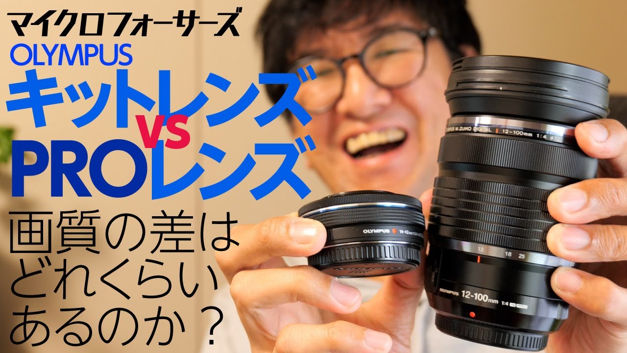 オリンパス キットレンズとPROレンズ どれくらい画質の差があるか比較してみた  079