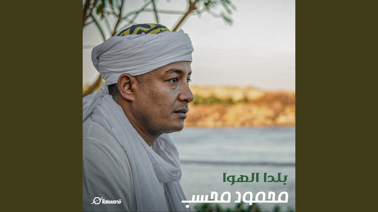 بلدا الهوا