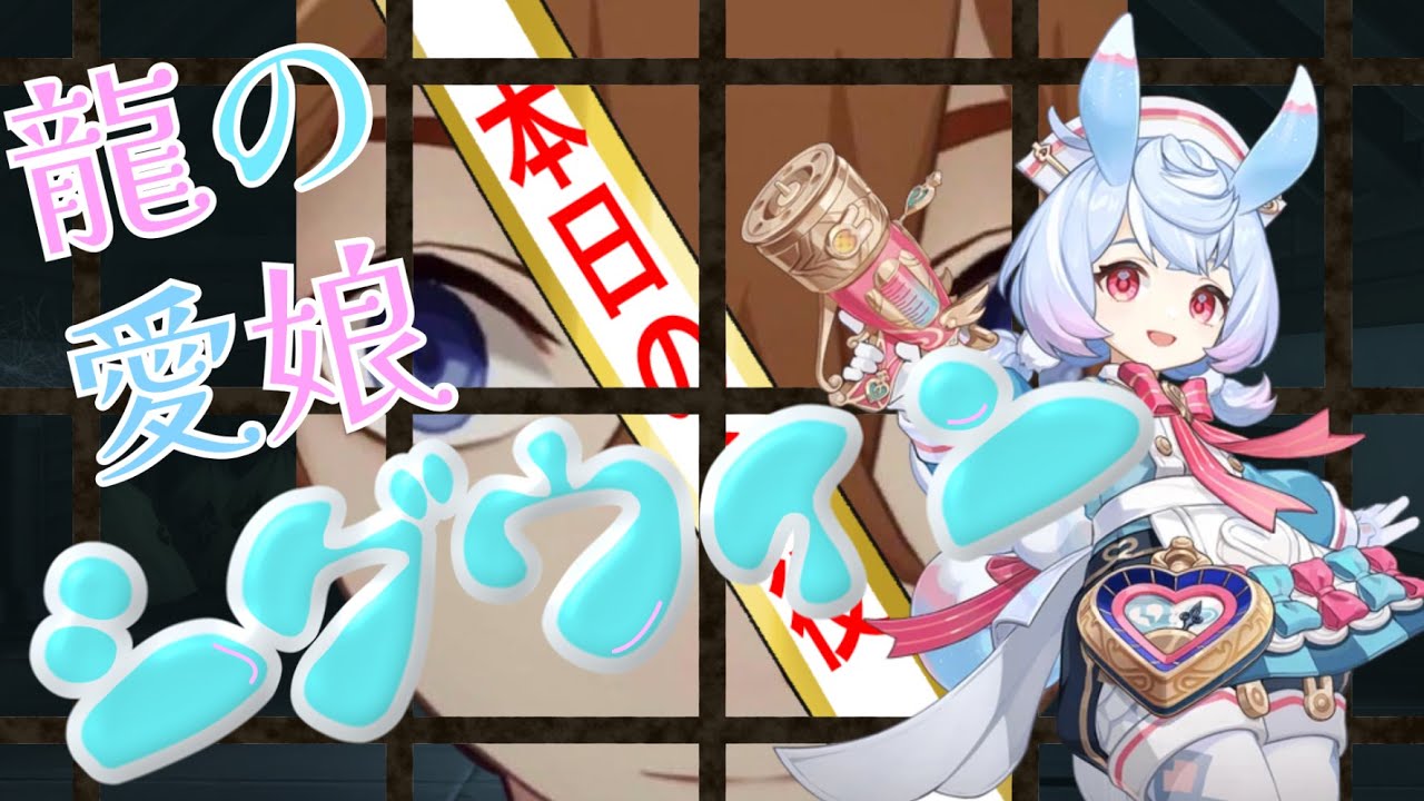 やぁ相棒！今日は俺の誕生bシグウィンの思いやりバブルでダメチャレを望む一同（ゆっくり原神）