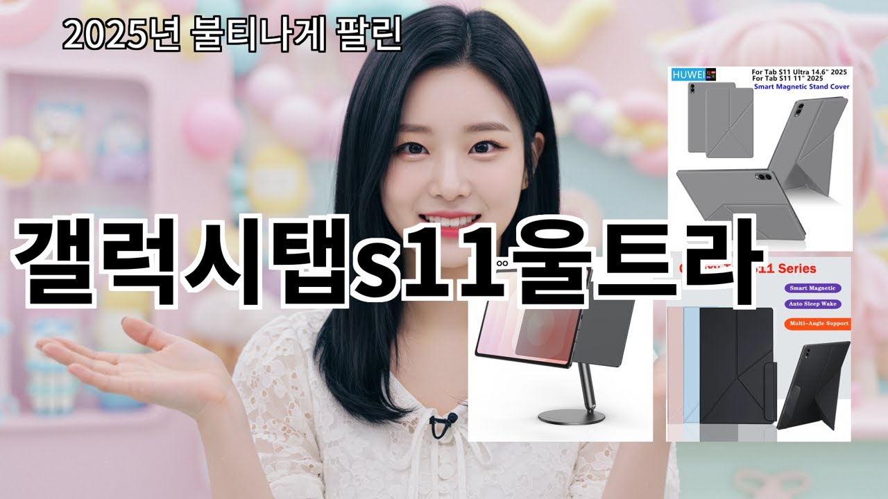 알리 갤럭시탭s11울트라 후기 기준으로 고르면 성공