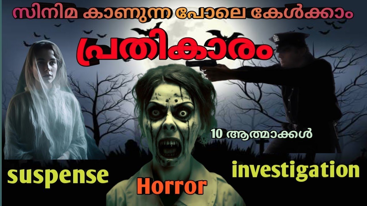 പ്രതികാരം |investigation |horror |suspance |നിങ്ങൾക്ക് ഒരു നല്ല അനുഭവം ആയിരിക്കും ഈ കഥ |malayalam