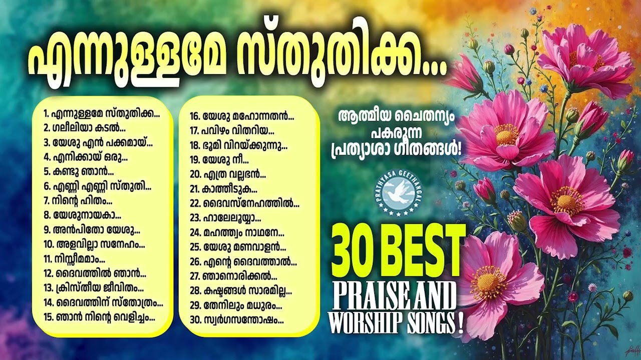 ആത്മീയ ചൈതന്യം പകരുന്ന പ്രത്യാശ ഗീതങ്ങൾ | Prathyasha Geethangal | Christian Worship Songs Malayalam