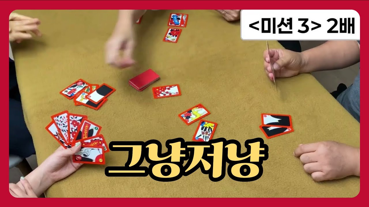 [고스톱🎴] 잠 안 올 때 틀어두기 좋은 잔잔 플레이