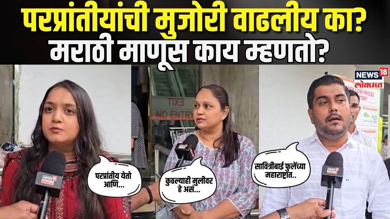 Kalyan Woman Marhan Marathi News: मराठी माणसाचं काय म्हणणं? परप्रांतीयांची मुजोरी वाढत चाललीये?