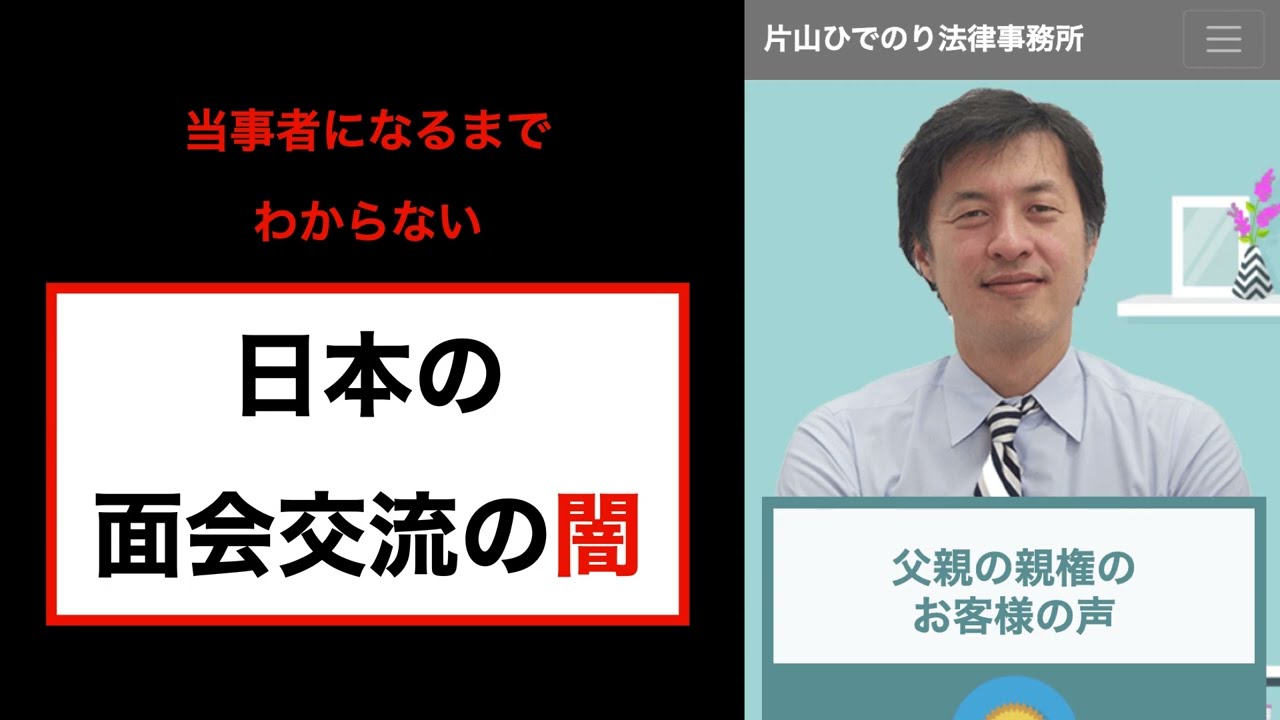 日本の面会交流の闇【当事者になるまでわからない】