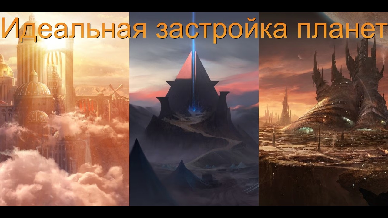 Stellaris 4.3 - A Guide to Proper Planetary Construction