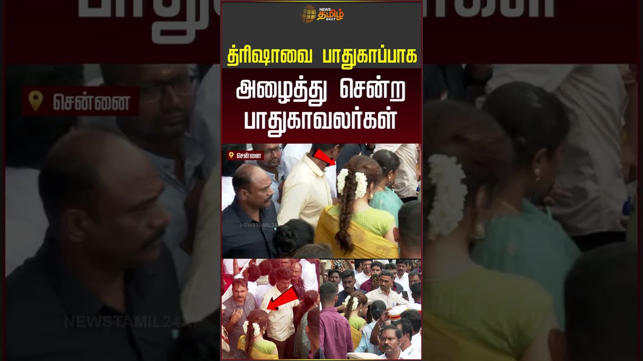 CM Vijay | Trisha | Independence Day | இணையத்தில் வைரலாகும் 'திரிஷாவின்' இந்த வீடியோ.!!