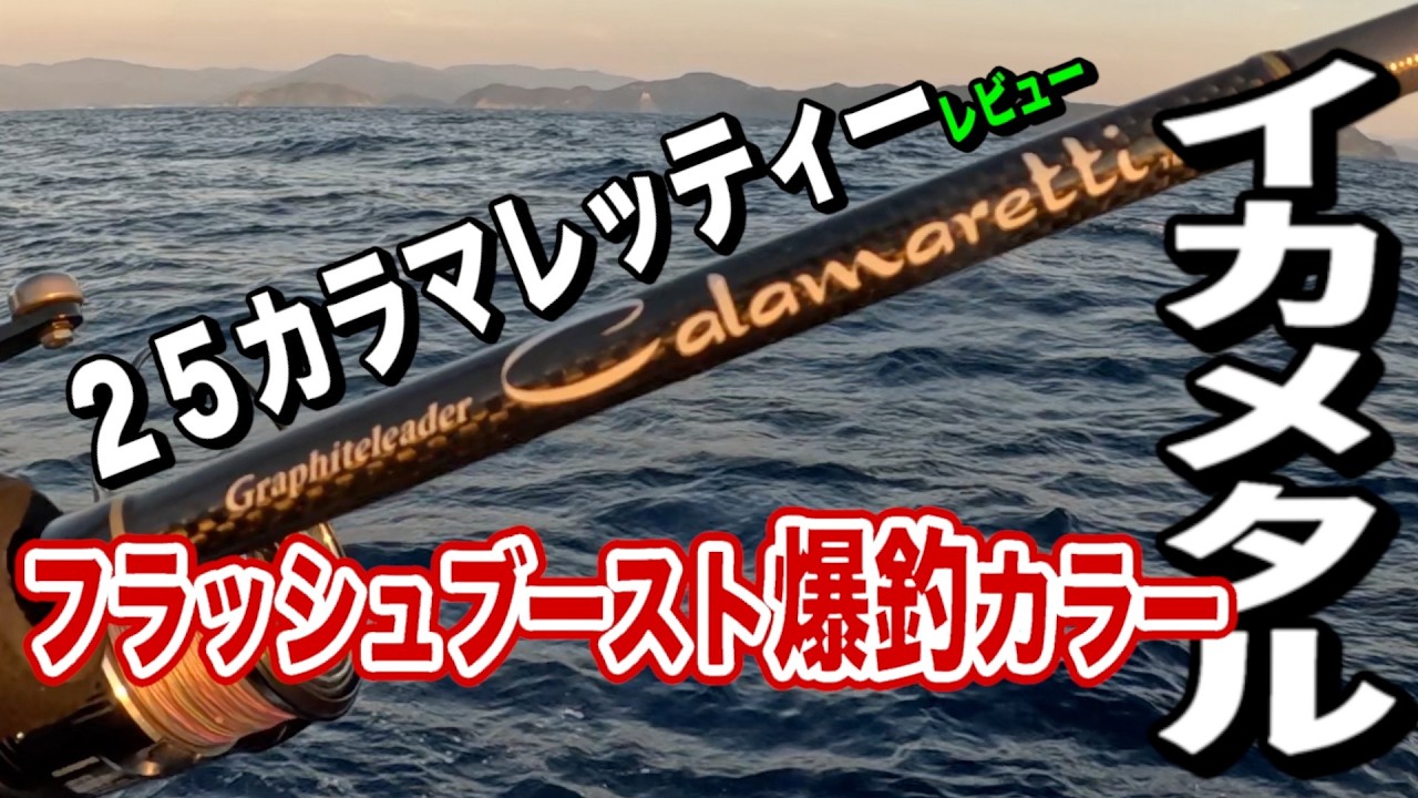 【イカメタル】⭕️⭕️縛りで判明した激ヤバなヒットカラーと釣れなくなった時の回避策！