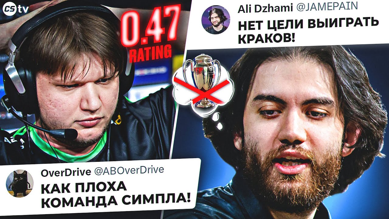 САМЫЙ УЖАСНЫЙ МАТЧ СИМПЛА В НОВОЙ КОМАНДЕ! ОВЕРДРАЙВ В ШОКЕ! НОВОСТИ CS, IEM KRAKOW - @CS2TV
