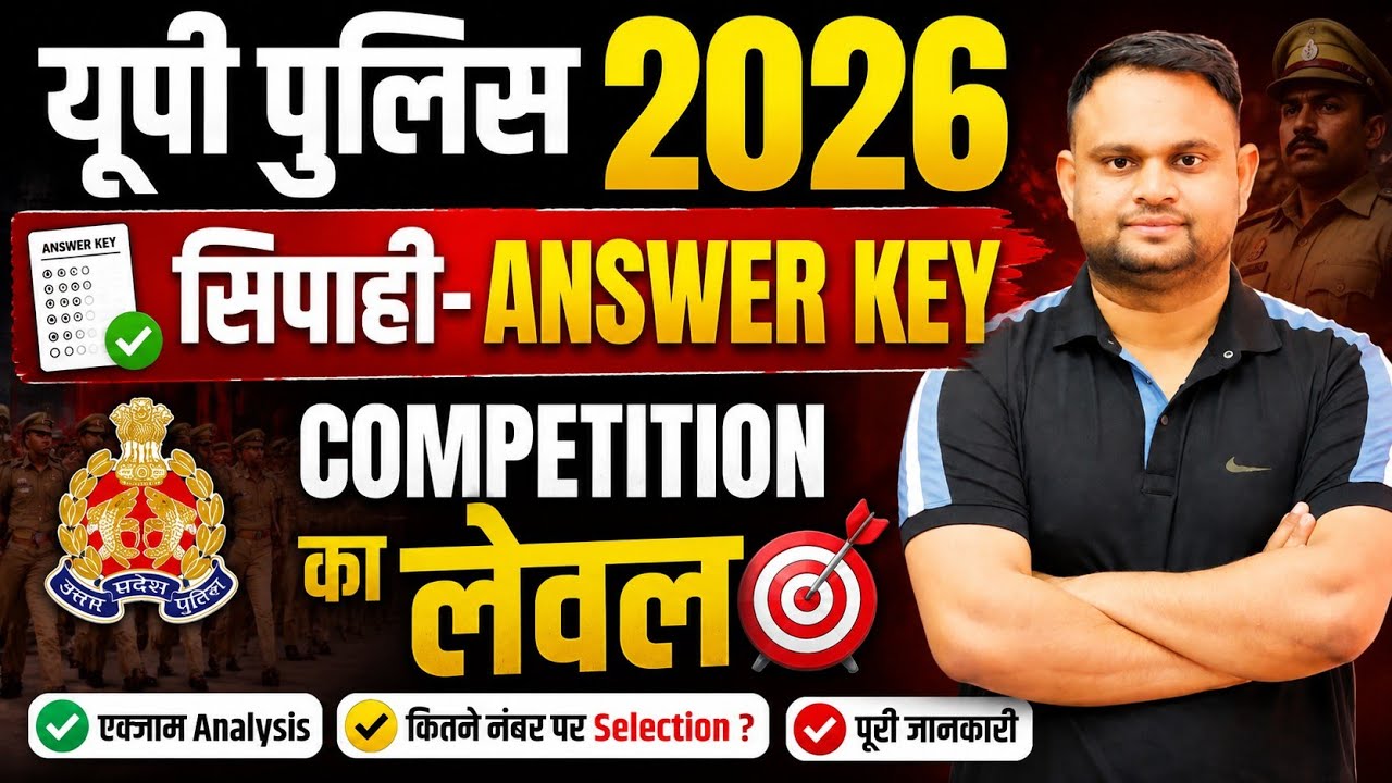 UP Police Constable Expected Cut off 2026 Up Police Constable Safe Score For Physical Update Result