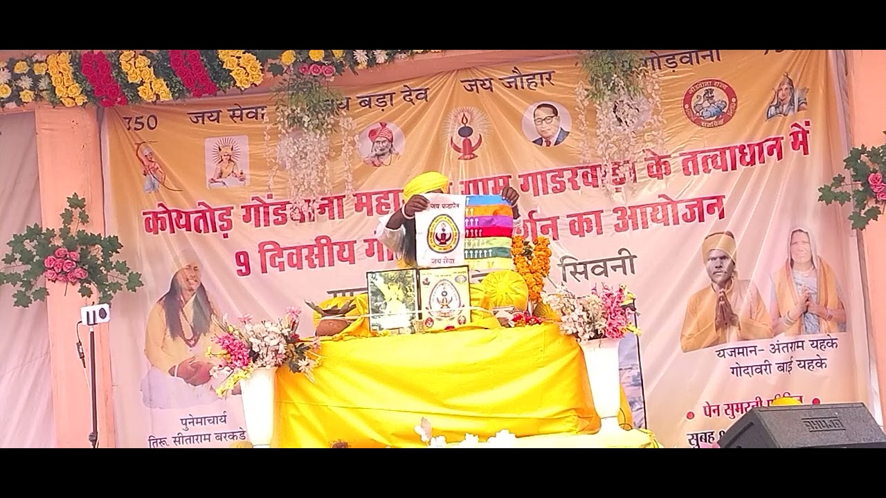गोंडी सतरंगिया झंडा की जानकारी दे रहे बरकड़े गुरु जी