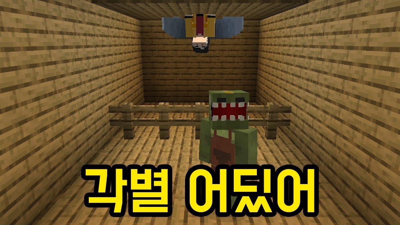 각별 어딨어 (마인크래프트)
