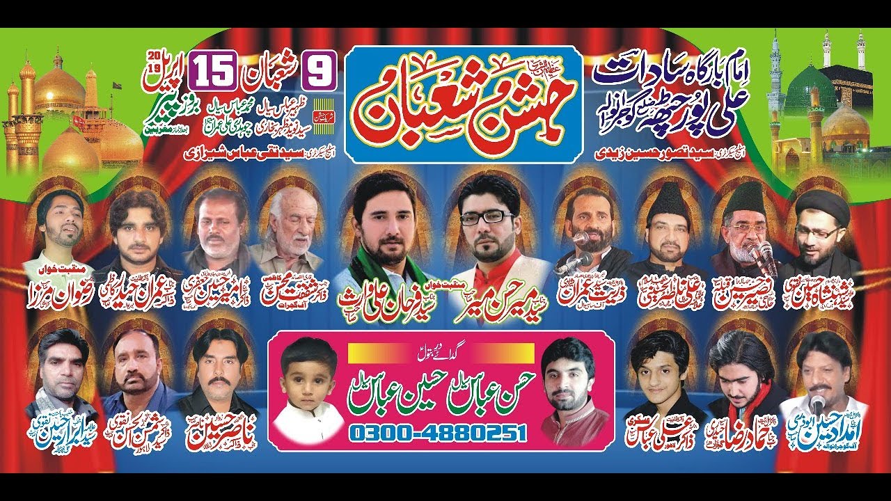 Live Jashan-e-Shaban | Part-2 | 9 Shaban 2019 | Imam Bargah Sadat Ali Pur Chatha