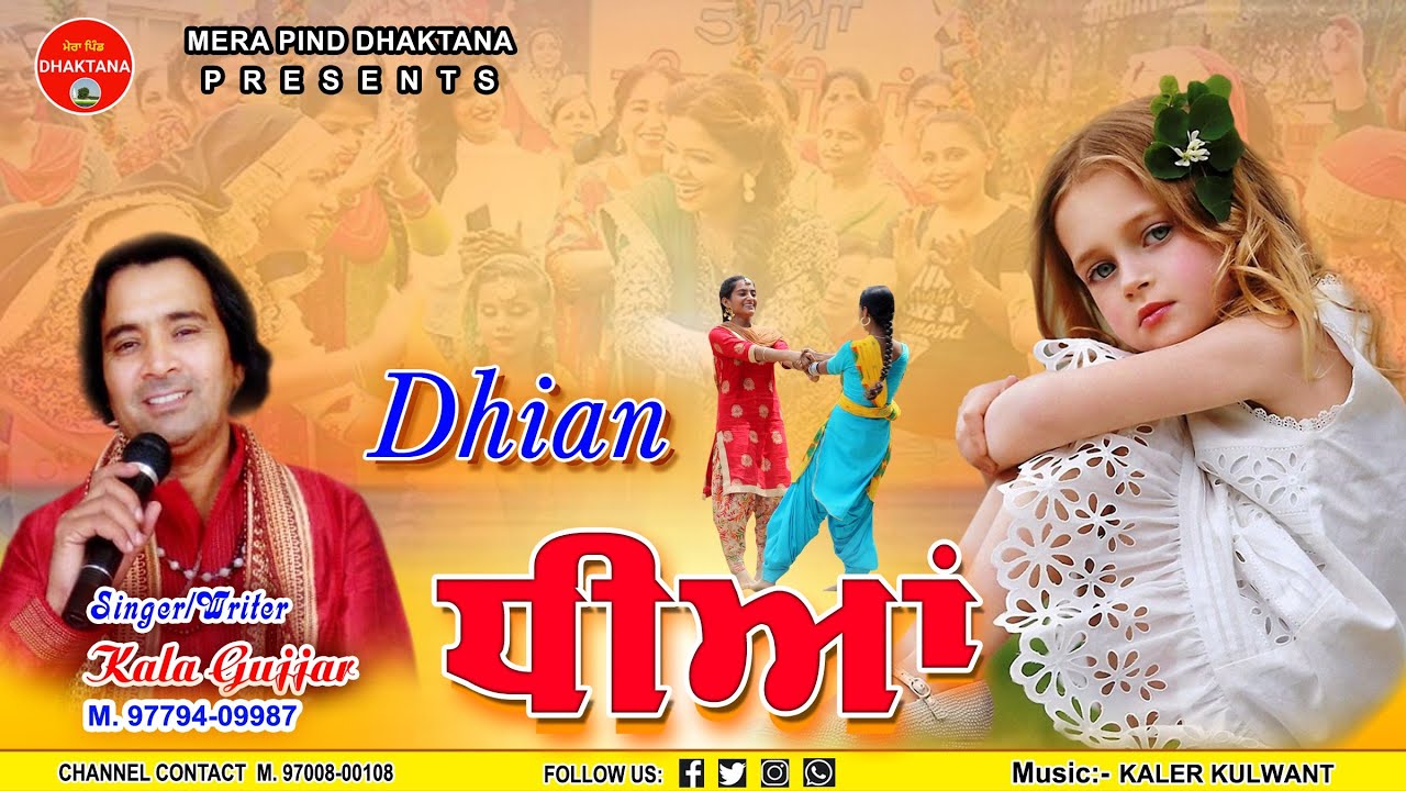 ਧੀਆਂ || Dhian || Kala Gujjar || Mpd Music || Kaler Kulwant || New Folk Punjabi Song || New Song 2021