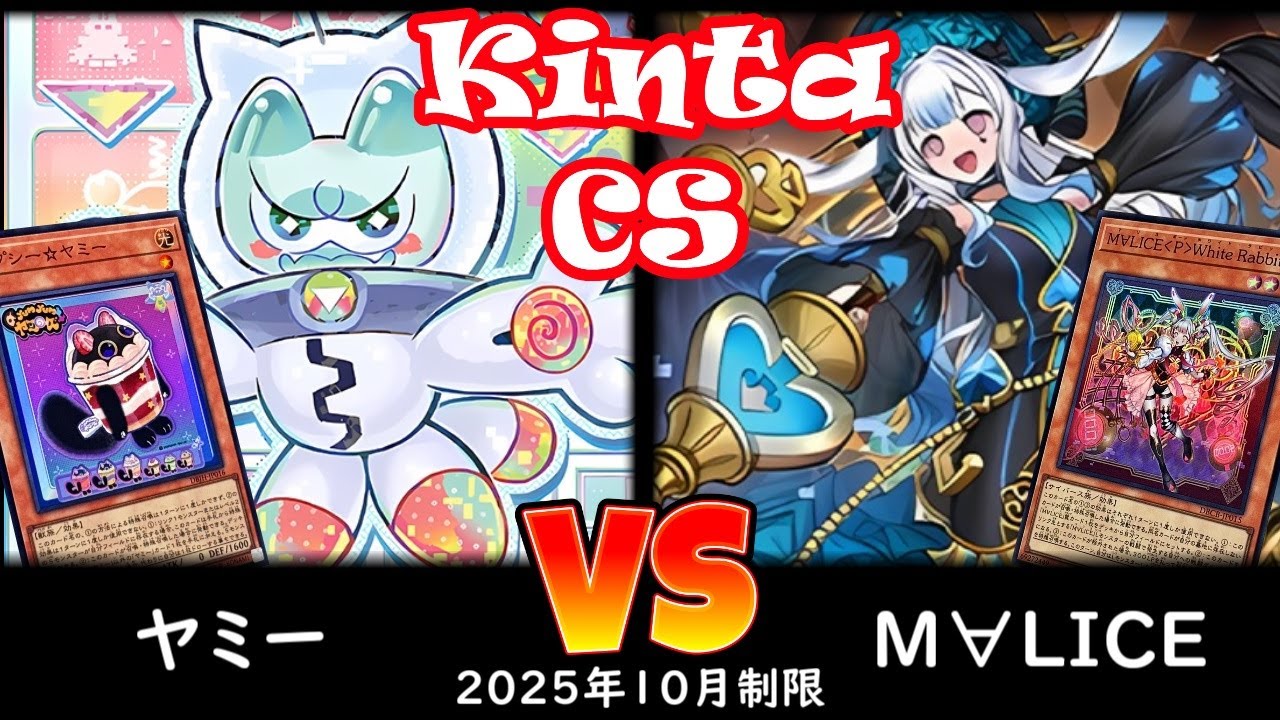 【kinta CS】第10回kinta CS in YOKOHAMA3人チーム戦 予選2回戦 ヤミー vs M&forall;LICE