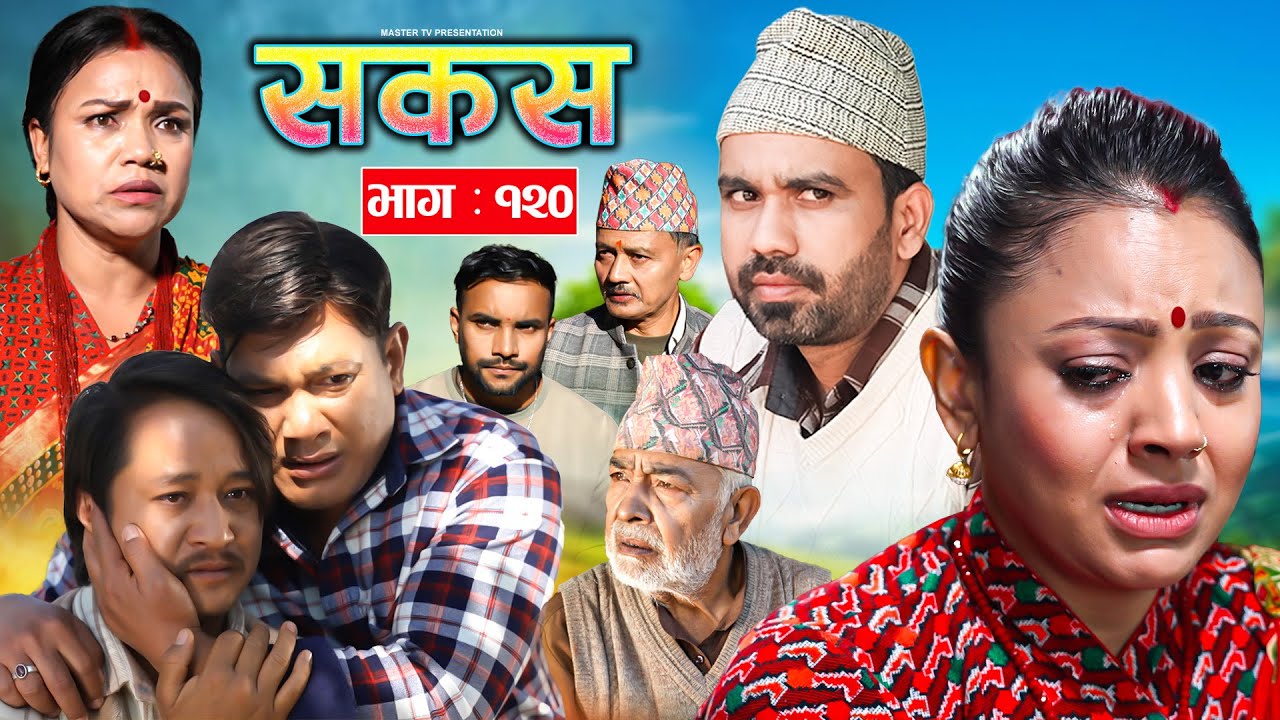SAKAS || सकस || Episode 120 || Nepali Social Serial | Raju,Tara, Binod, Anju,  | 13 Dec. 2025