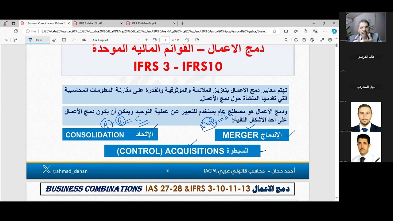 معايير تجميع الاعمال p1