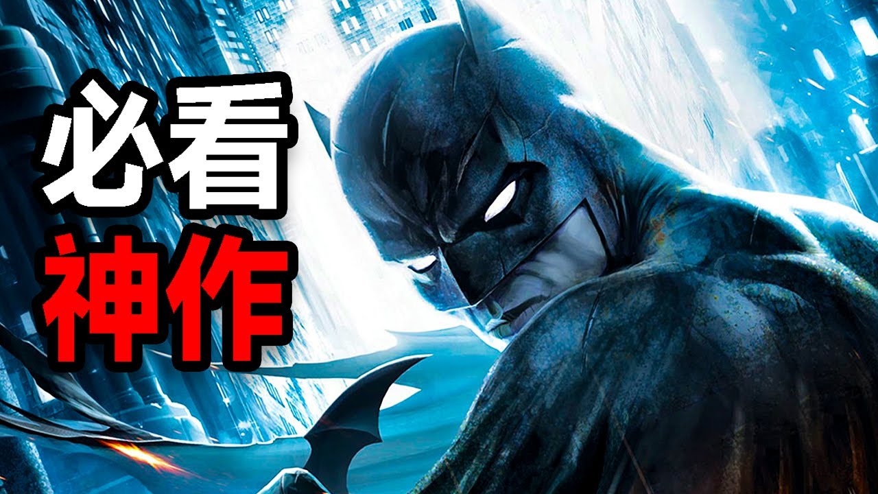 Best Batman Comic 蝙蝠侠排名第一的神作《黑暗骑士归来》