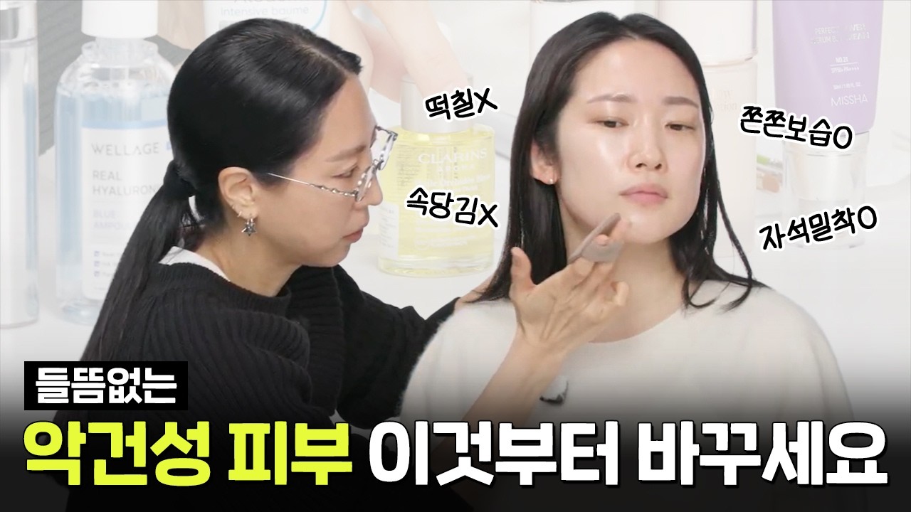 초악건성‼️ 안 뜨고 하루종일 촉촉한 베이스. 스킨케어부터 다릅니다 | 손끗차이