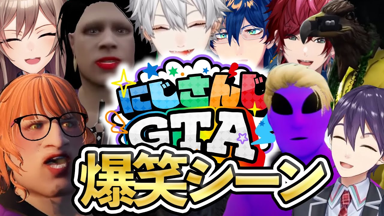 【特別編】にじさんじGTA爆笑シーンまとめ【145連発】#にじGTA