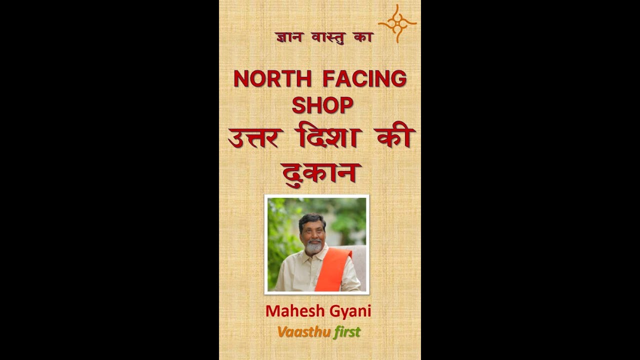 ज्ञान वास्तु का North Facing Shop | उत्तर दिशा की दुकान | Mahesh Gyani | Vastu