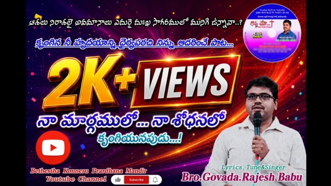 నా మార్గములో నా శోధన లో||G.Rajesh Babu||Naa Maargamulo Naa Shodanalo||||Latest Telugu Christian Song