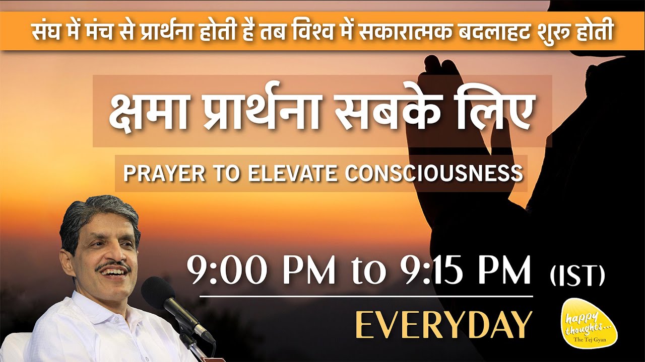 30th Nov. 2025 - 9PM_ध्यान प्रार्थना बीज -PRAYER TO ELEVATE CONSCIOUSNESS #prayer #sirshree #peace