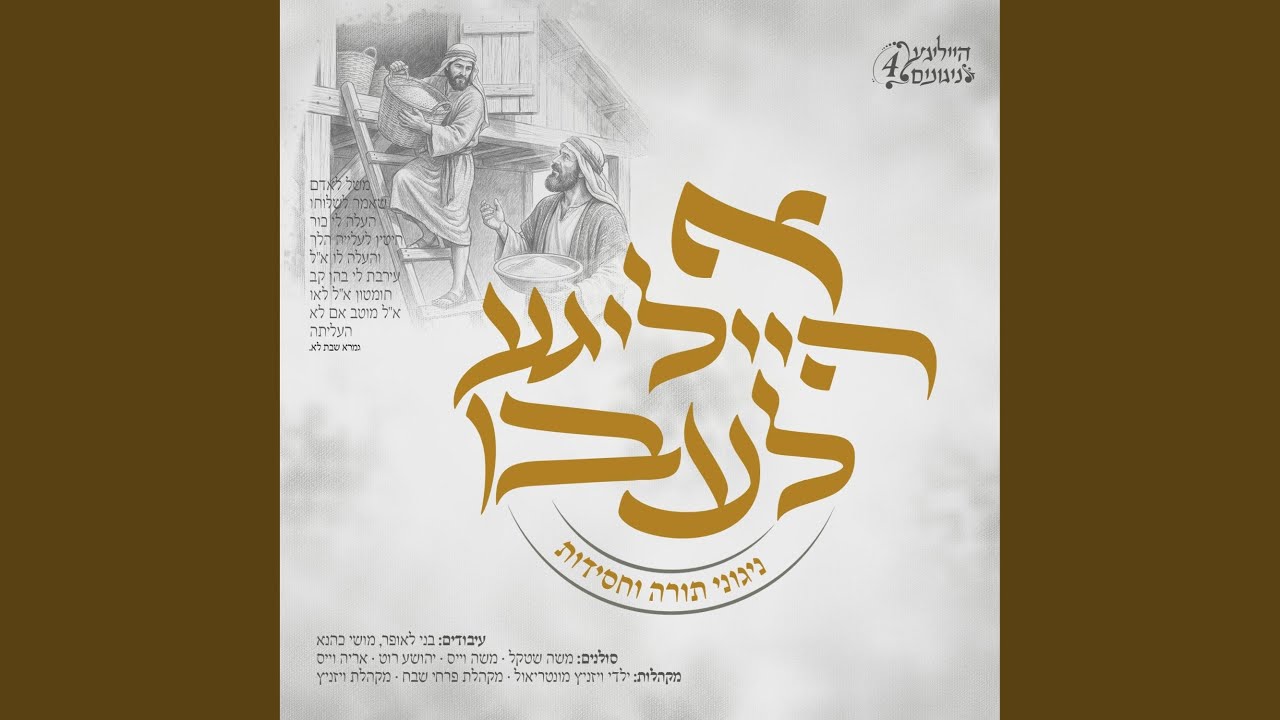 שישו ושמחו
