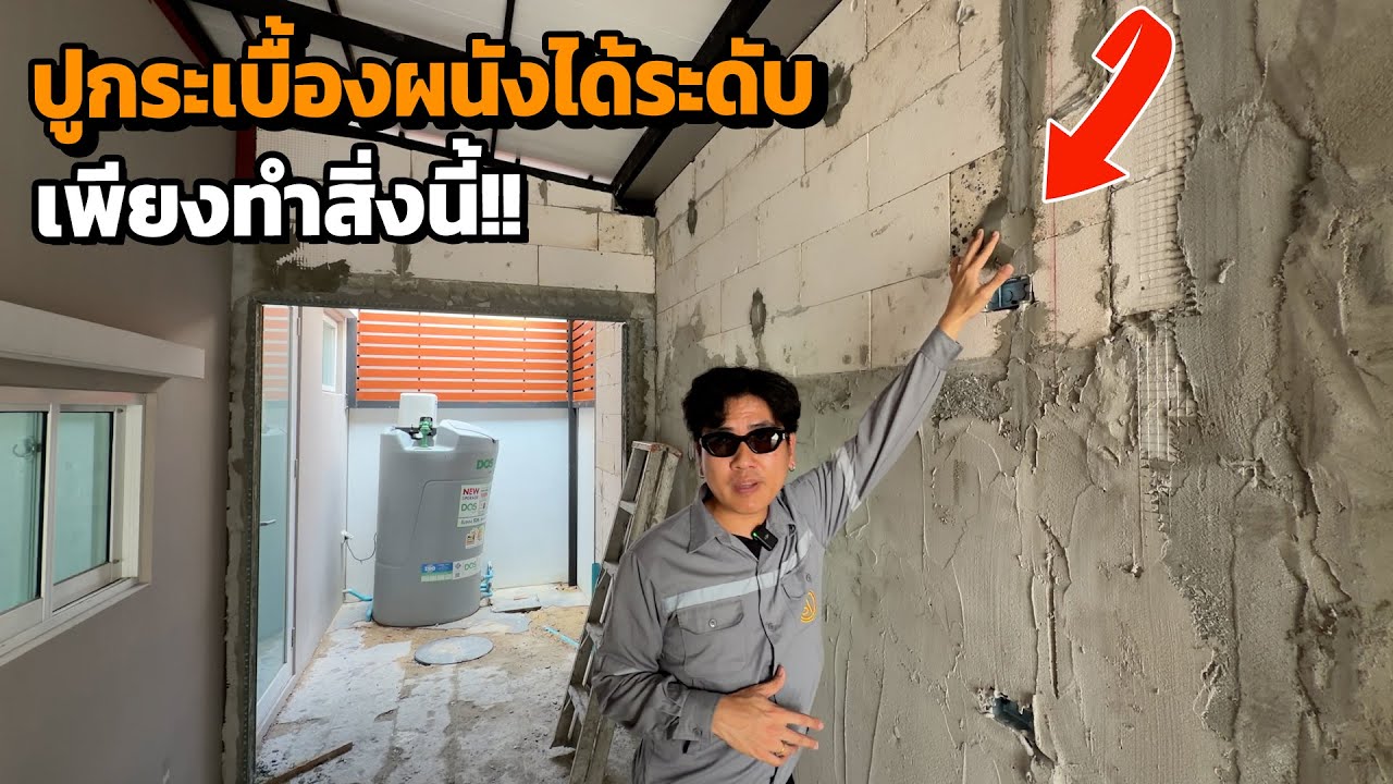 วิธีการหาระดับกระเบื้องผนังกับวิธีปูกระเบื้องผนังให้เรียบ | City sense พุทธมณฑลสาย 4