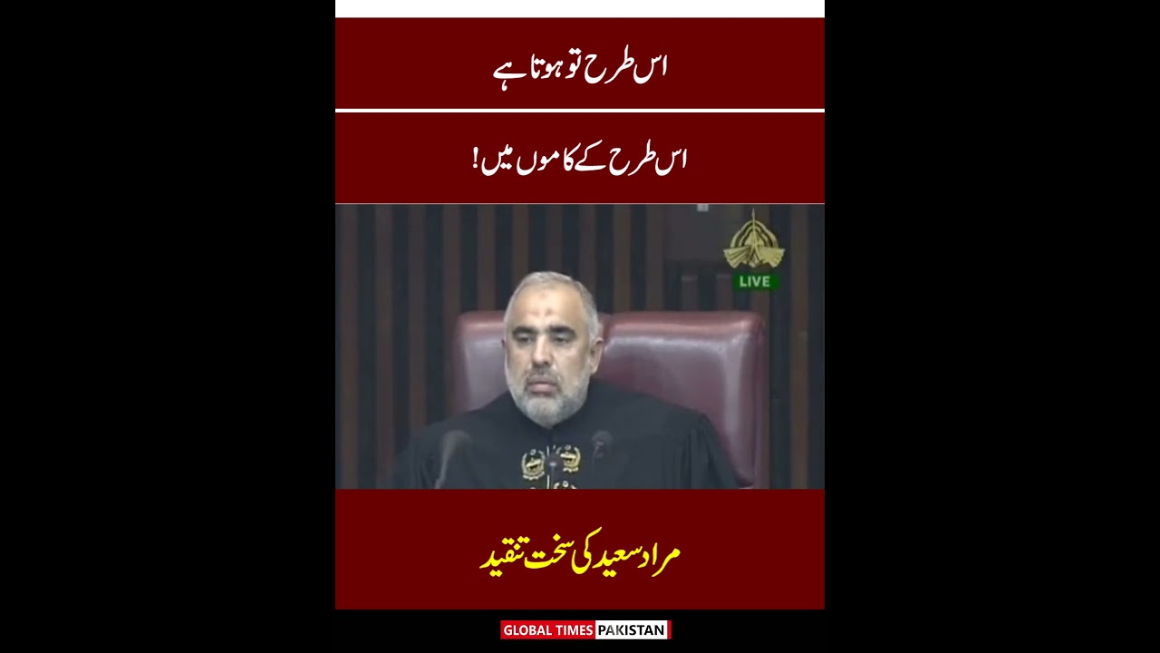 Murad Saeed Dabang Speech In National Assembly | Imran Khan | Global Times Pakistan