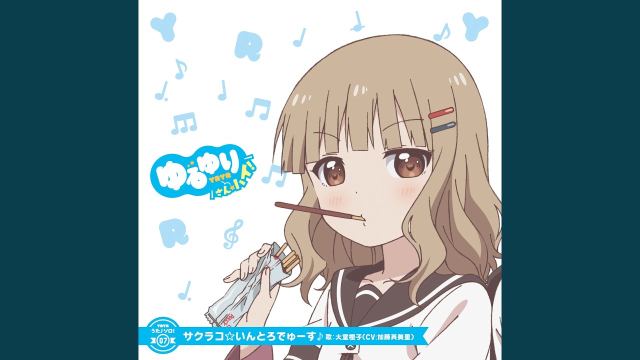 サクラコ☆いんとろでゅーす