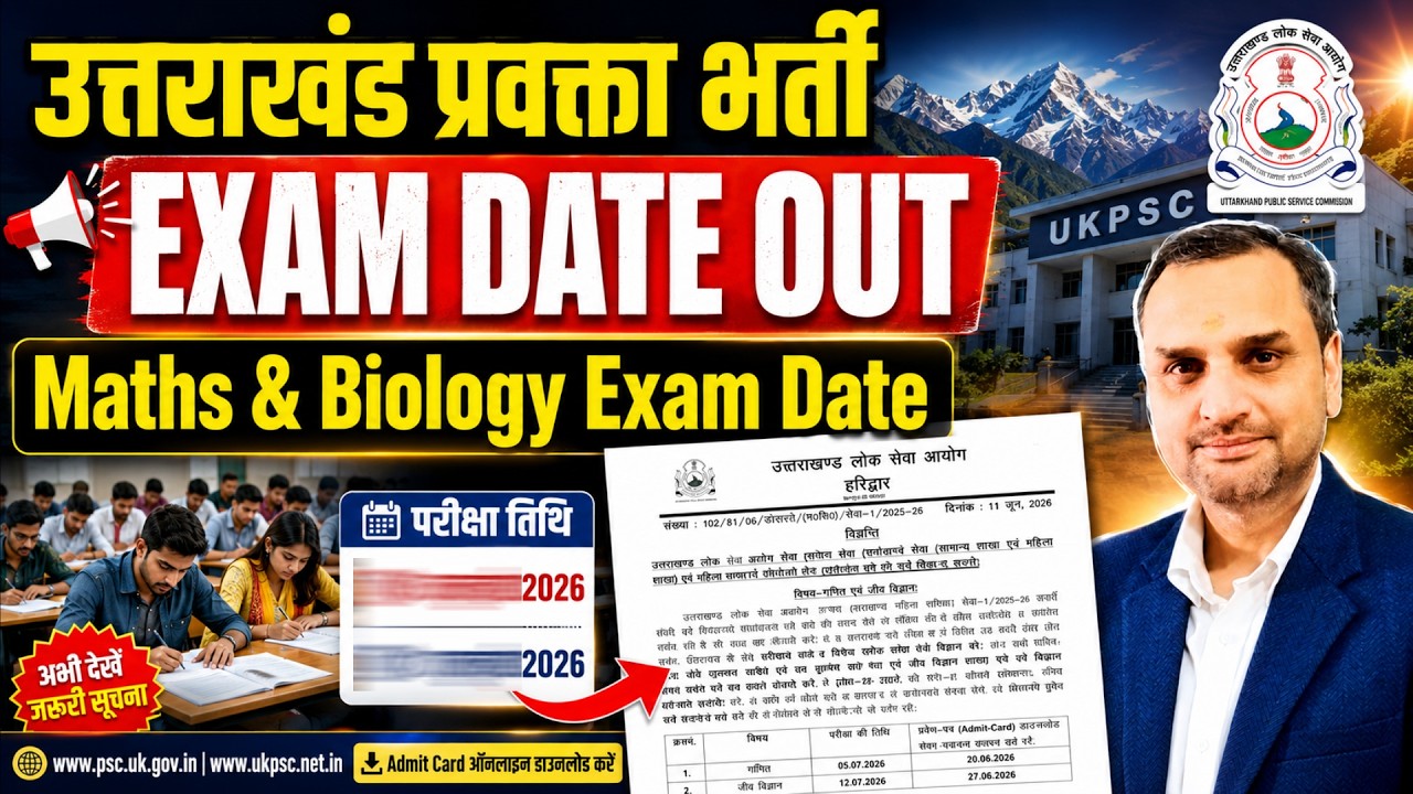 UKPSC Lecturer GIC Exam Dates | UKPSC Update 2026