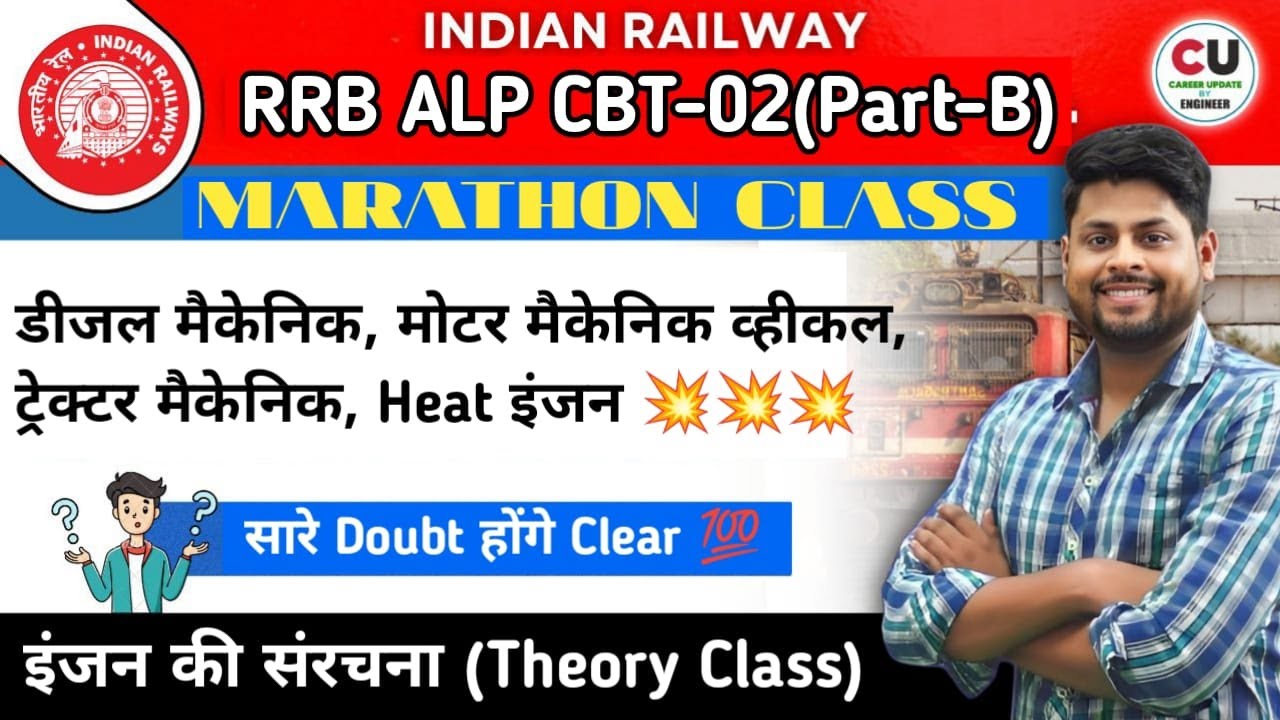 Marathon Class | RRB ALP CBT-02 | Mechanic Diesel, MMV, Heat Engine, Tractor Mechanic | Railway ALP