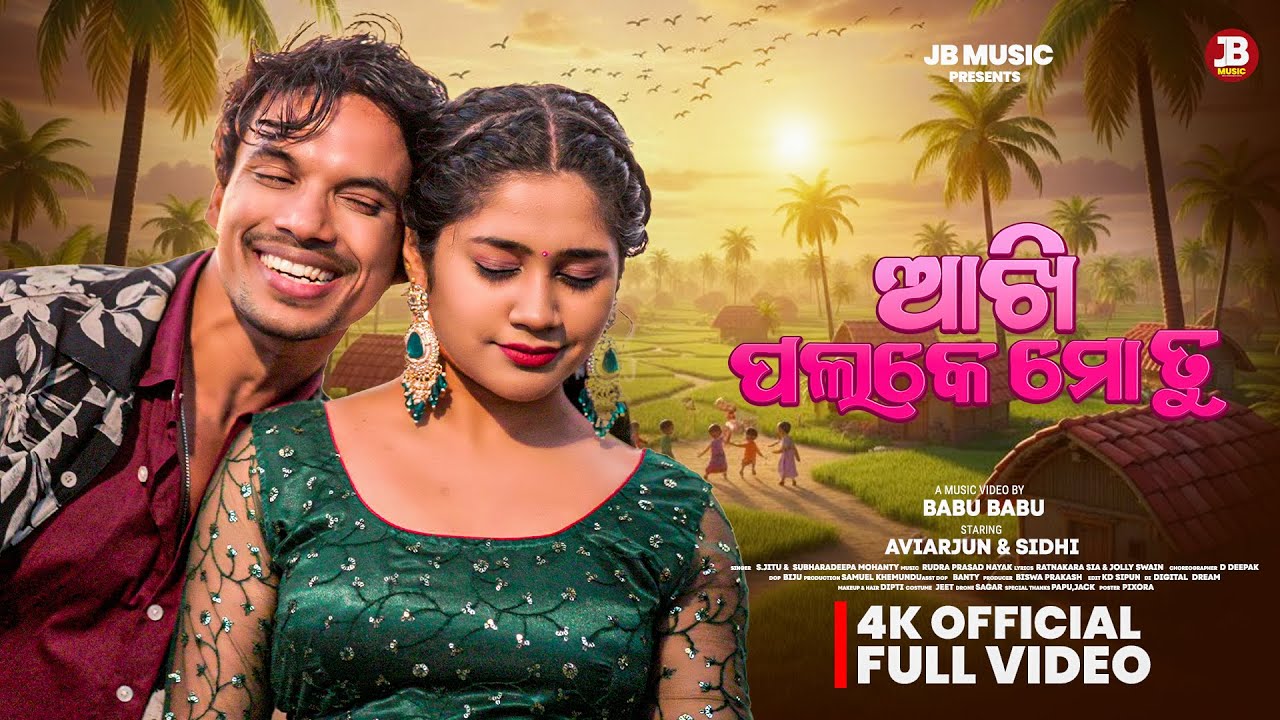 Akhi Palake Mo Tu । Official 4K Full Video । Aviarjun & Sidhi | S.Jitu &  Subharadeepa। Babu Babu ।