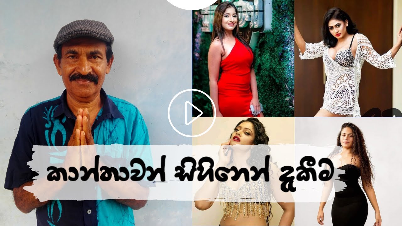 කාන්තාවන් සිහිනෙන් දැකීම සහ එම සිහින වල තේරුම් | Women Dreaming Meaning and Interpretation